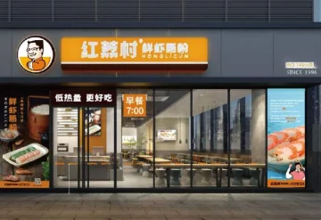 红荔村实体门店照片