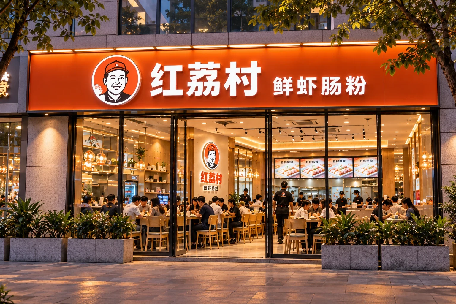 红荔村门店外观